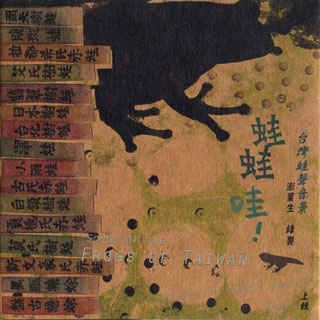 SONGS OF THE FROGS OF TAIWAN - VOL.1 | Yannick Dauby